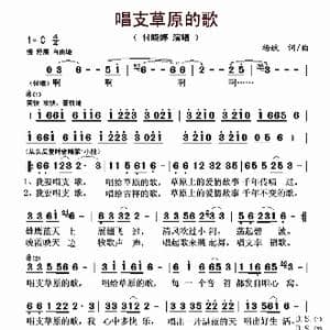 唱支草原的歌_歌曲简谱_词曲:杨斌 杨斌