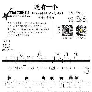 还有一个 吉他谱 金泰妍 Kang Ta 安七炫 词曲 八戒Hommy