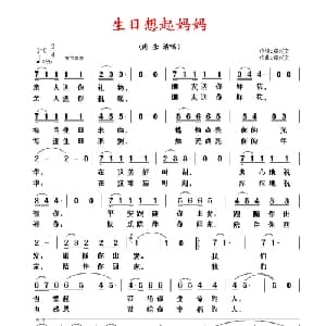 生日想起妈妈_通俗唱法乐谱_词曲:郑兴文 郑兴文