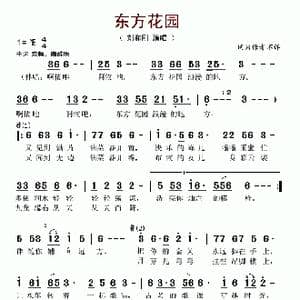 东方花园_歌谱投稿