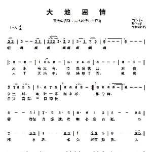 大地恩情_歌谱投稿_词曲:卢国沾 黎小田