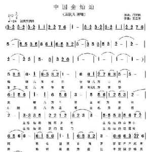 中国金灿灿_民歌简谱_词曲:门笑凯 王立东