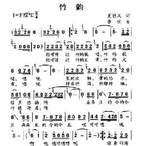 竹韵_民歌简谱_词曲:夏劲风 鲁颂