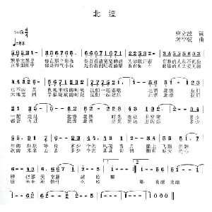 北漂_通俗唱法乐谱_词曲:束立波 老空弦