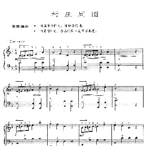 手风琴谱 | 村庄周围