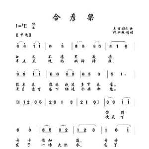 合彦梁_民歌简谱_词曲: 土右旗山曲