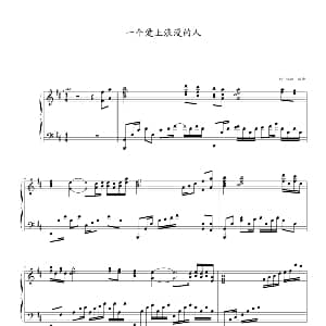 一个爱上浪漫的人 钢琴谱 陈进兴