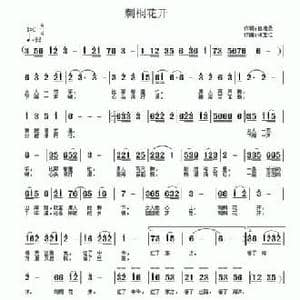 刺桐花开_民歌简谱_词曲:崔增录 许宝仁