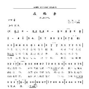 巴西 在路旁_歌曲简谱_词曲: 巴西民歌
