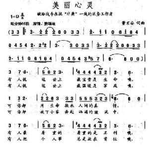 美丽心灵_民歌简谱_词曲:董京安 董京安
