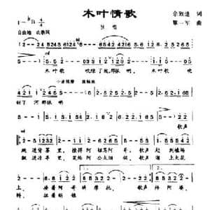 木叶情歌_民歌简谱_词曲:佘致迪 覃一军