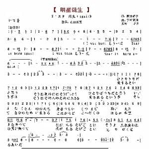 スター诞生 again_歌谱投稿_词曲:阿木燿子 宇崎竜童