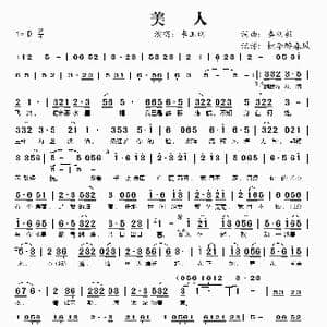 美人_歌谱投稿_词曲:娄刚毅 娄刚毅