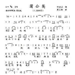 蒲公英_歌曲简谱_词曲:田红兰 周汇俭