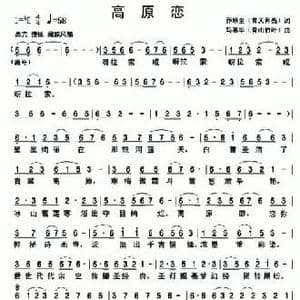 高原恋_民歌简谱_词曲:乔明全 马喜华