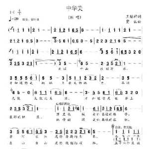 中华美_民歌简谱_词曲:王继祥 贾云