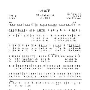 月光下_歌曲简谱_词曲:周富坚 浅紫 周富坚