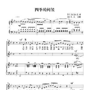 四季的问候 日本 _外国歌谱_词曲:吉元由美 久石让