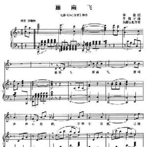 雁南飞_民歌简谱_词曲:李俊 李伟才曲 吴慰云配伴奏