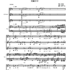 天耀中华_合唱歌谱_词曲:何沐阳 何沐阳
