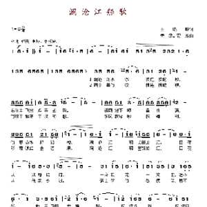 澜沧江船歌_歌谱投稿