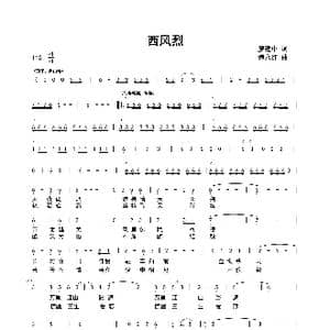 西风烈_歌曲简谱_词曲:廖建中 谭永红