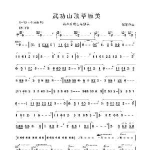 武功山顶草原美_歌曲简谱_词曲:郑石萍曲 郑石萍曲
