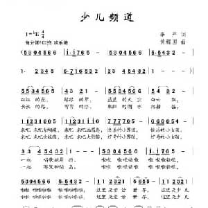少儿频道_儿歌乐谱_词曲:李严 黄耀国