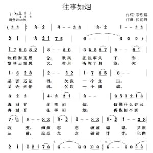 往事如烟_通俗唱法乐谱_词曲:李欣瑶 侯德炜