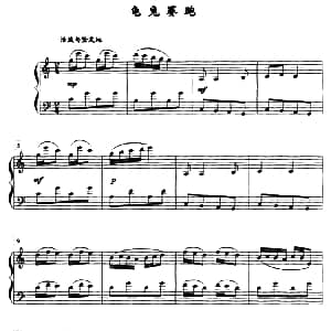 龟兔赛跑 钢琴谱 薛小明