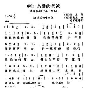 啊！亲爱的爸爸 意大利 _外国歌谱_词曲: 意 普契尼曲 尚家骧译配