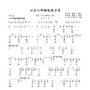 心上人啊快给我力量_歌曲简谱_词曲:闫书田 陶嘉舟 常苏民 陶嘉舟