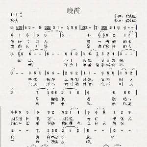 晚霞_歌谱投稿_词曲:魏如惠 魏如惠