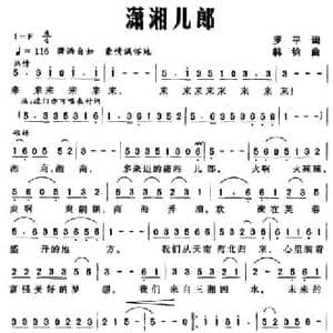 潇湘儿郎_民歌简谱_词曲:罗平 韩钧