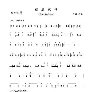 葫芦丝谱 | 葫芦丝十部联奏之藏族风情 刘健改编