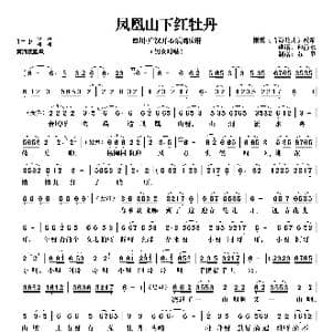 红牡丹开在凤凰山_歌曲简谱_词曲: 青海民歌