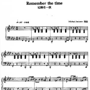 记得有一次 钢琴谱 麦克.杰克逊 麦克.杰克逊