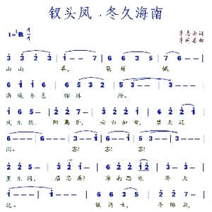 钗头凤 冬久海南_歌谱投稿_词曲:李志云 李国喜