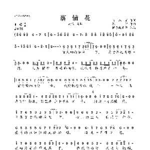 落情花_歌曲简谱_词曲:马双云 陈浩