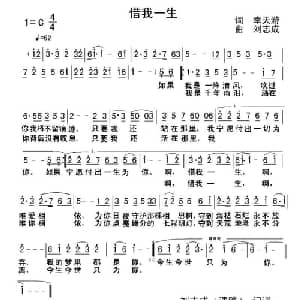 借我一生 _通俗唱法乐谱_词曲:幸天游 刘志成