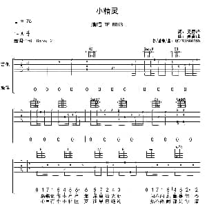 小精灵 吉他谱 吴青峰 吴青峰