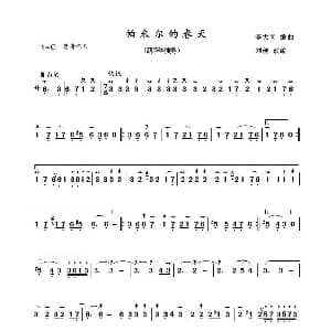 葫芦丝谱 | 帕米尔的春天 陈大同编曲 金葫芦刘健改编