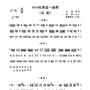 2018年的第一场雪_歌谱投稿_词曲:浅帅 刀郎