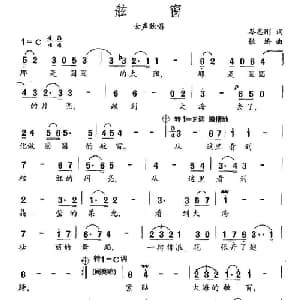 舷窗_美声唱法乐谱_词曲:岑志刚 张娇