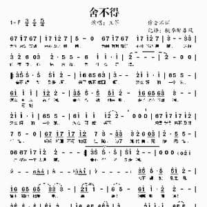 舍不得_歌谱投稿