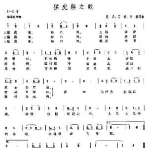 猛虎艇之歌_民歌简谱