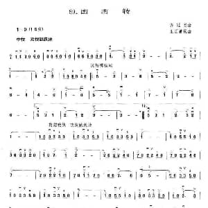 二胡谱 | 氹氹转 许冠杰曲 王国潼编曲