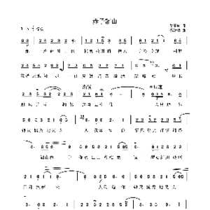 赤子韶山_歌曲简谱_词曲:黎添晴 黎添晴