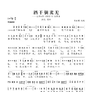酒干倘卖无_通俗唱法乐谱_词曲:侯德健 侯德健