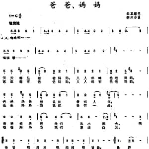 爸爸 妈妈_儿歌乐谱_词曲:任卫新 徐沛东